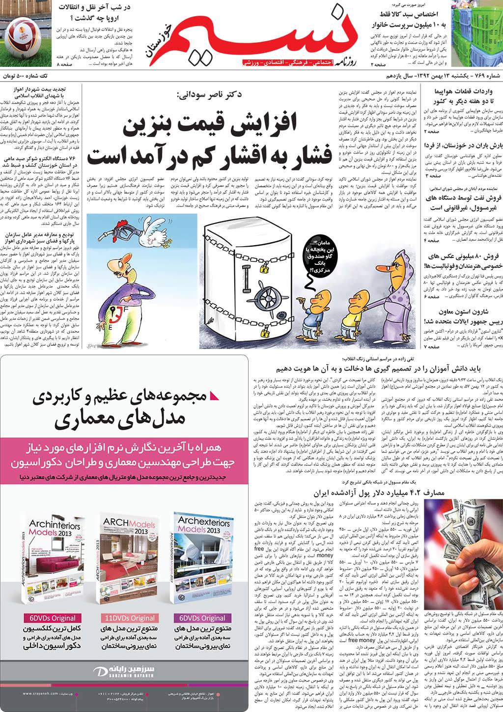 صفحه اصلی روزنامه نسیم شماره 769